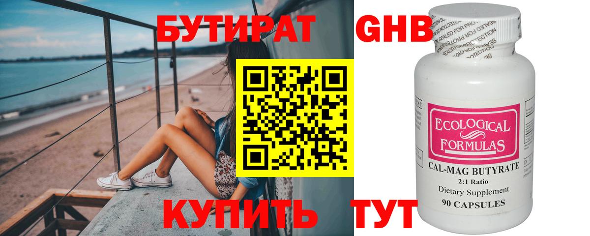 Рязань  БУТИРАТ GHB  Вход с VPN 