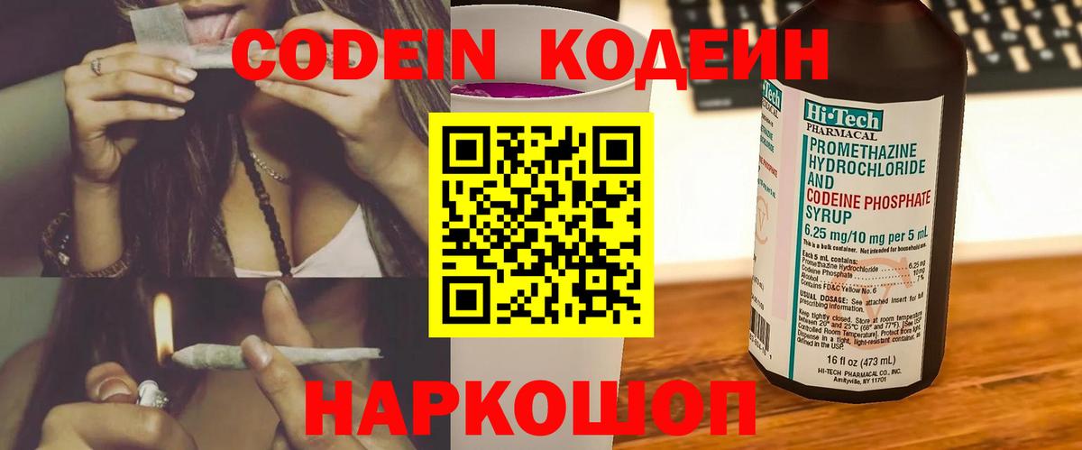 Рязань  Codein Purple Drank  Кодеин Purple Drank  Вход с VPN 