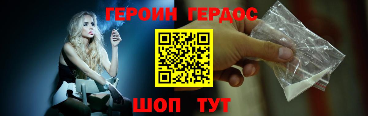 ГЕРОИН Heroin Рязань